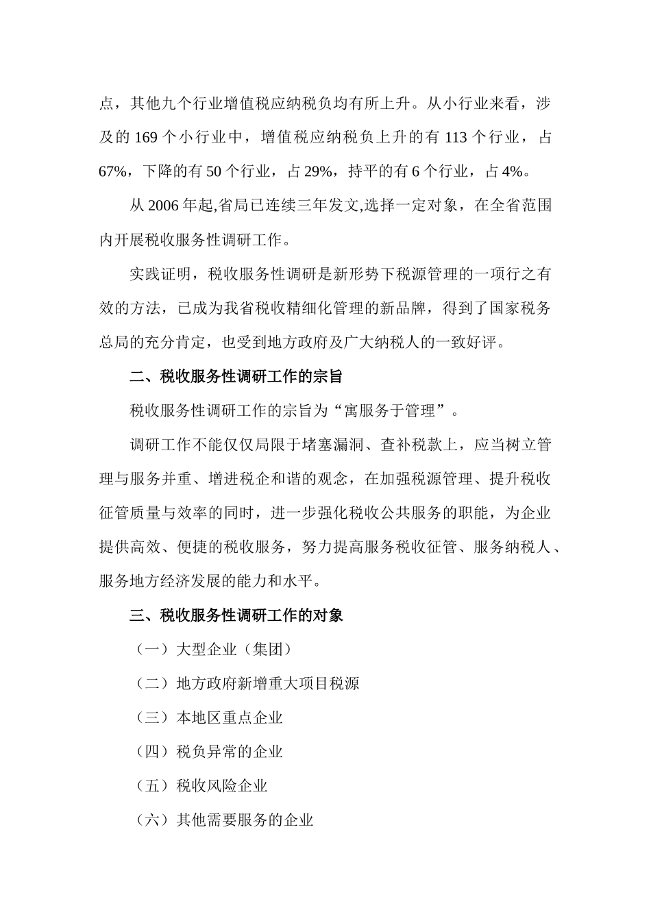 《税收服务性调研工作》工作手册_第2页