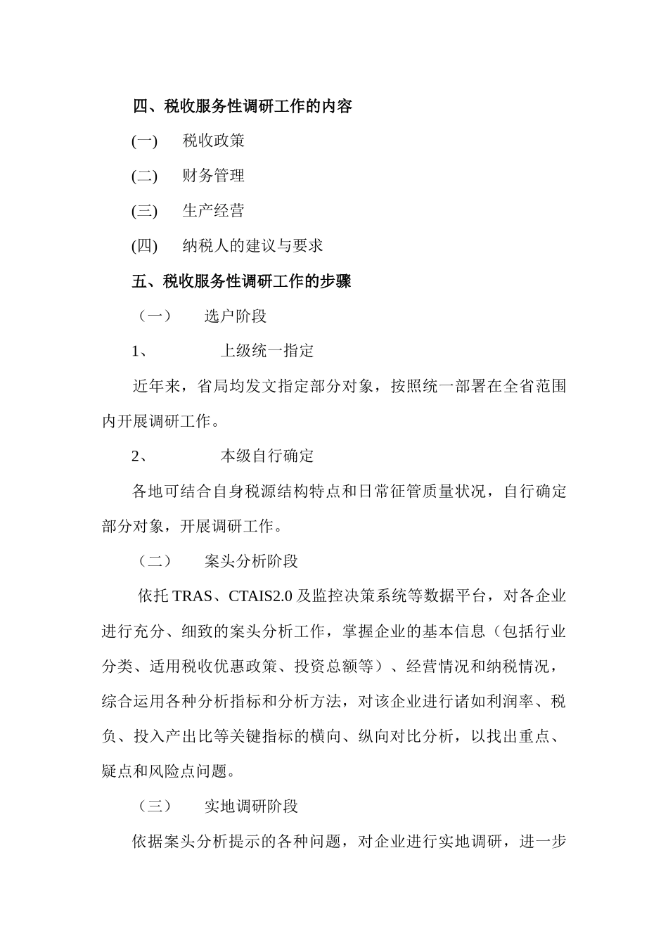 《税收服务性调研工作》工作手册_第3页