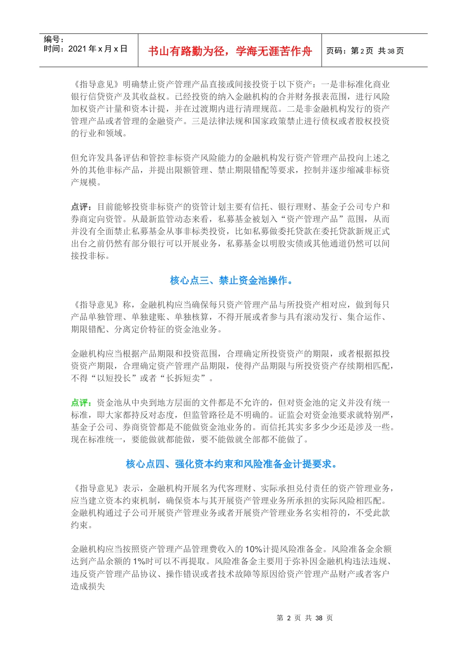 普惠传媒——2017022银行案例文章_第2页