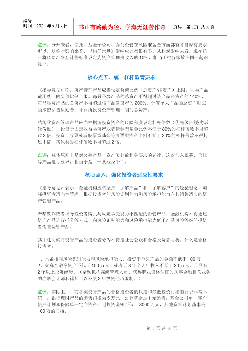 普惠传媒——2017022银行案例文章_第3页