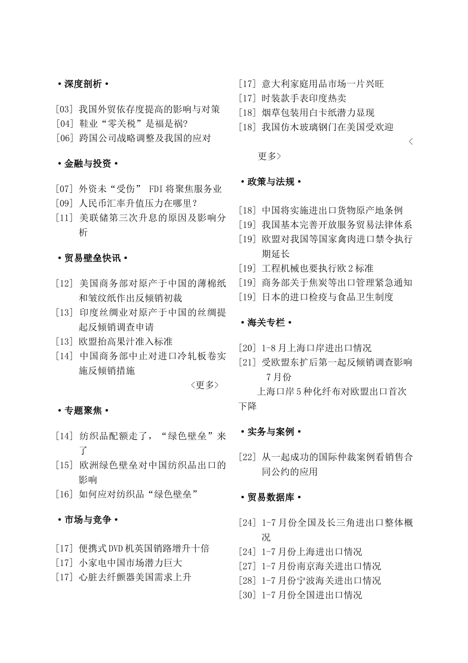 贸易内参--我国外贸依存度提高的影响与对策_第2页