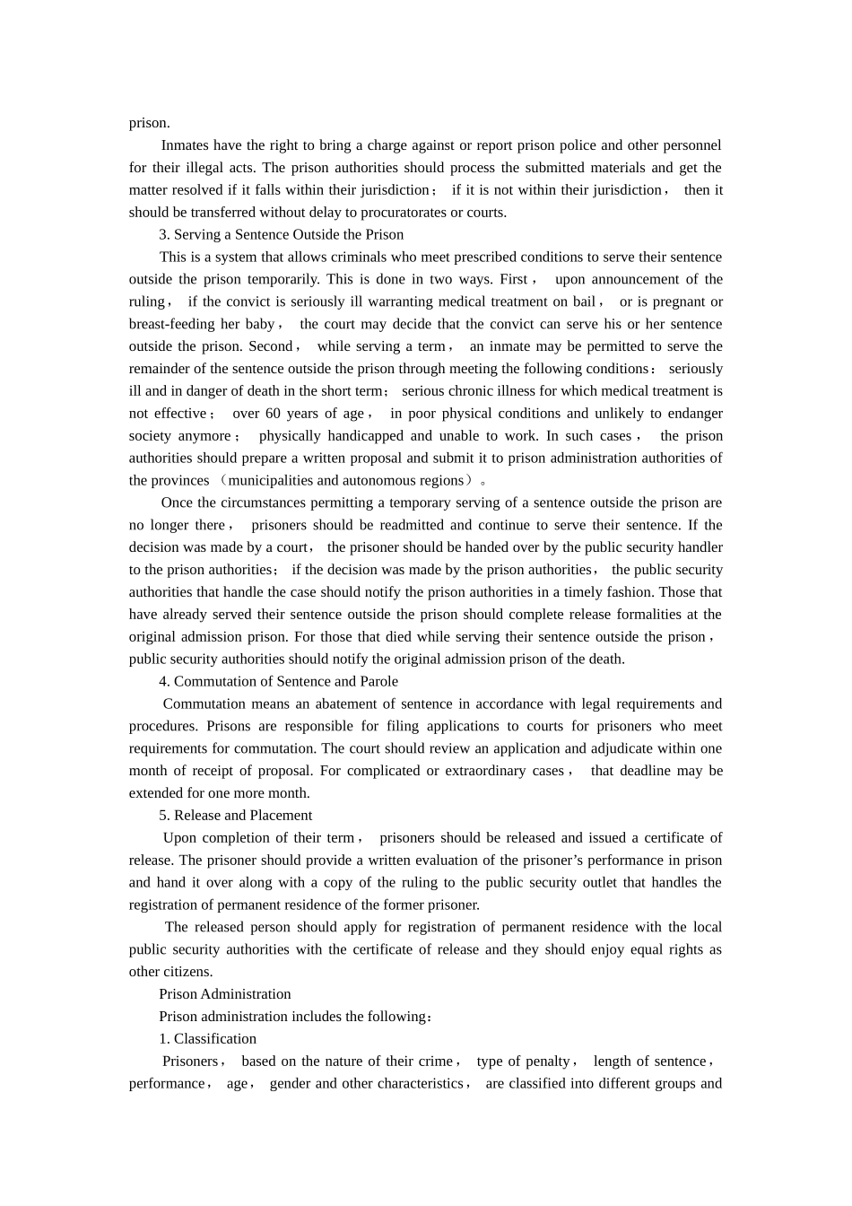 中国的监狱制度 _第3页