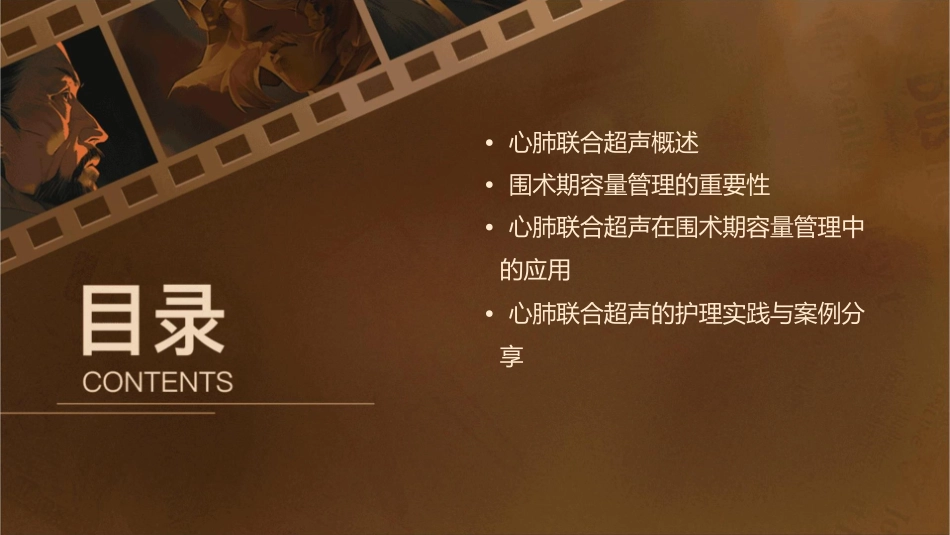 心肺联合超声和围术期容量管理—北京协和医院护理课件_第2页