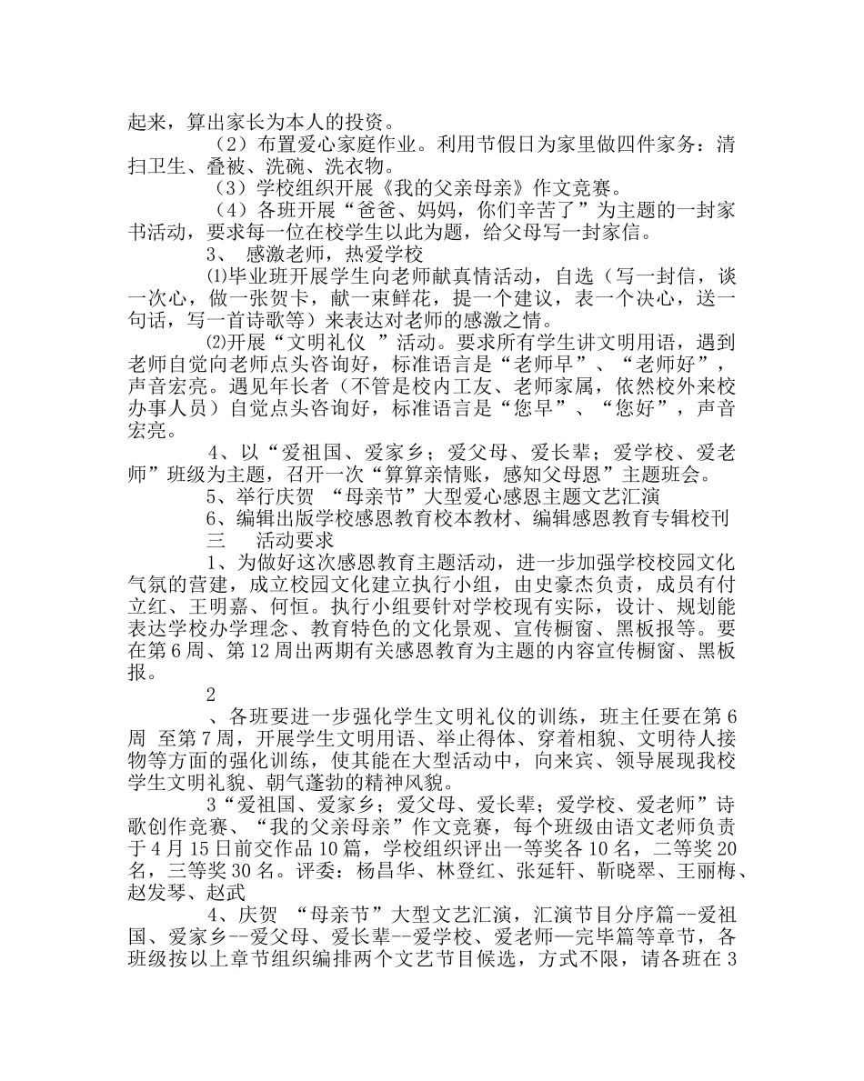 政教处范文“母亲节”爱心感恩主题校园文化建设活动方案 _第2页