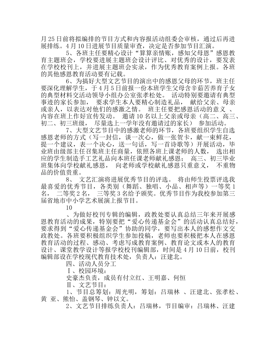 政教处范文“母亲节”爱心感恩主题校园文化建设活动方案 _第3页