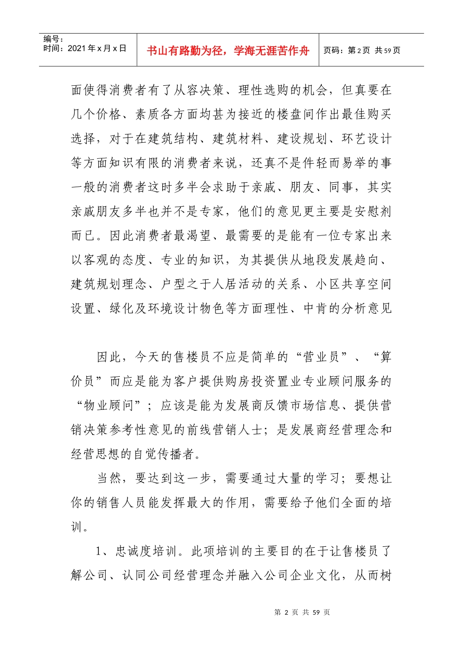 房地产营销之售楼员培训教材_第2页