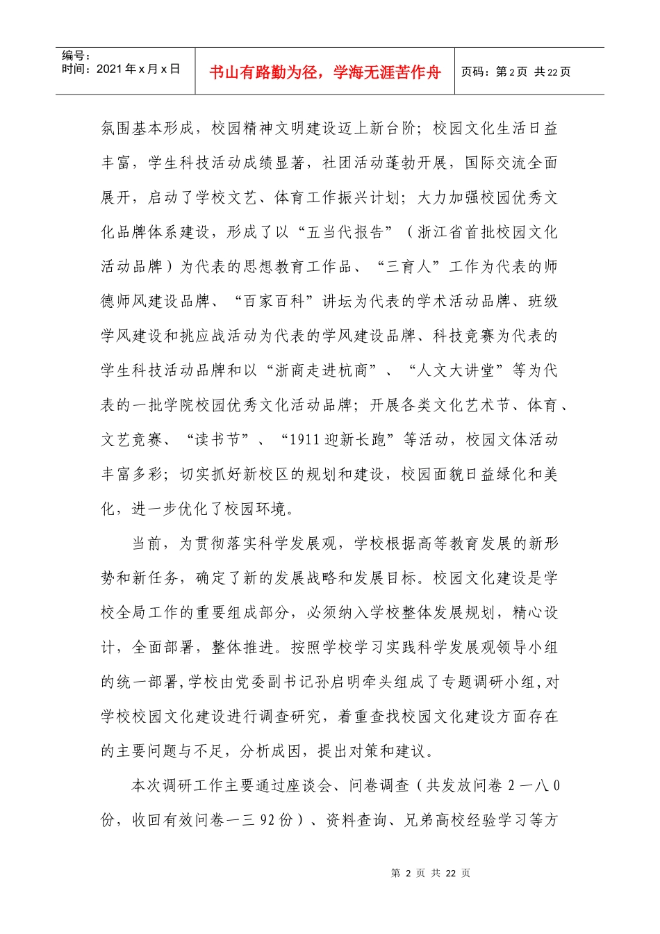 浙江某大学校园文化建设调研报告_第2页