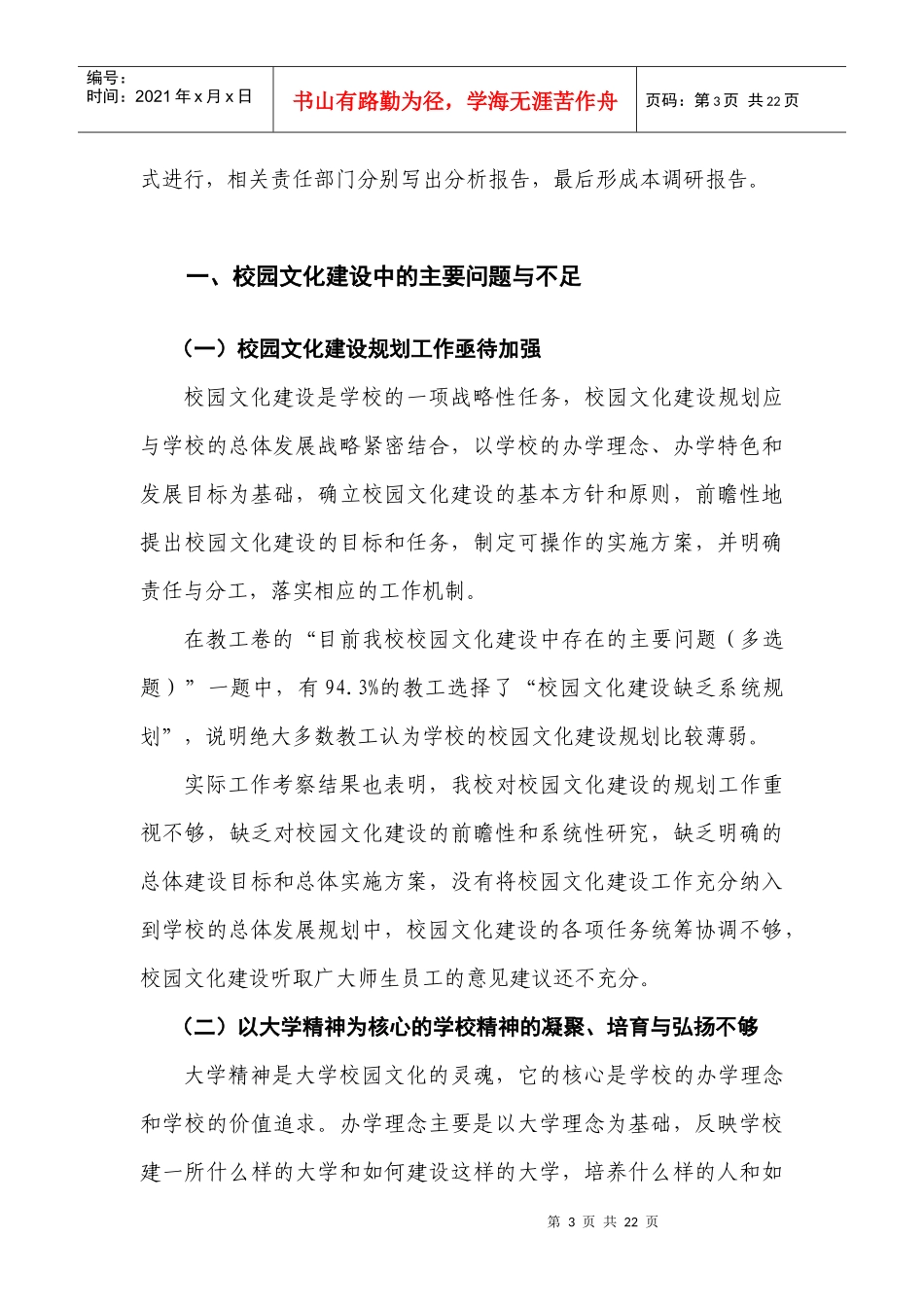 浙江某大学校园文化建设调研报告_第3页