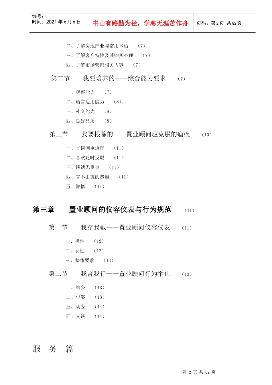 销售培训：合富锦绣的置业顾问培训文集79p_第2页