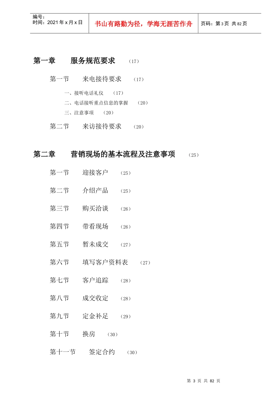 销售培训：合富锦绣的置业顾问培训文集79p_第3页
