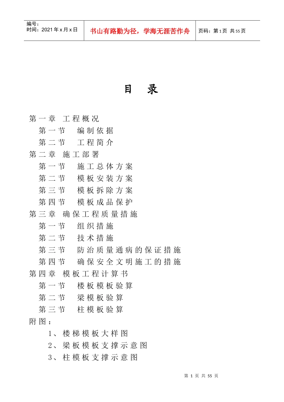 福兴商厦模板施工方案_第2页