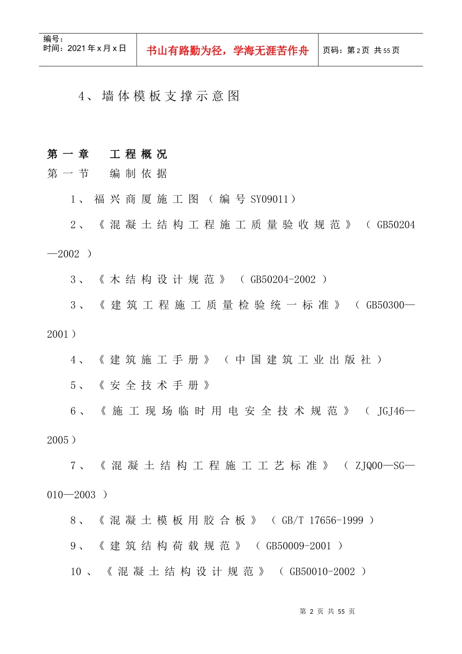 福兴商厦模板施工方案_第3页