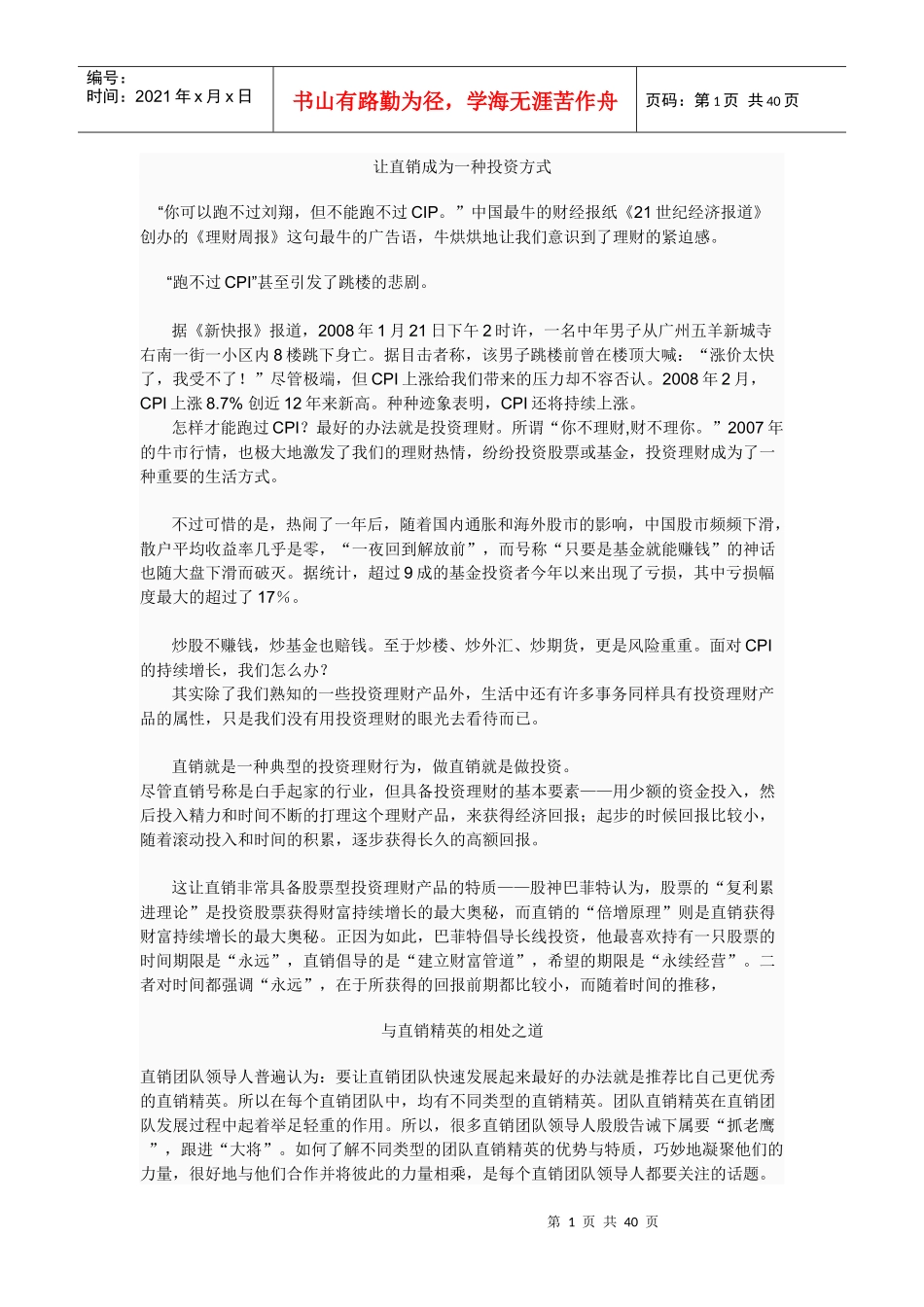 让直销成为种投资方式_第1页