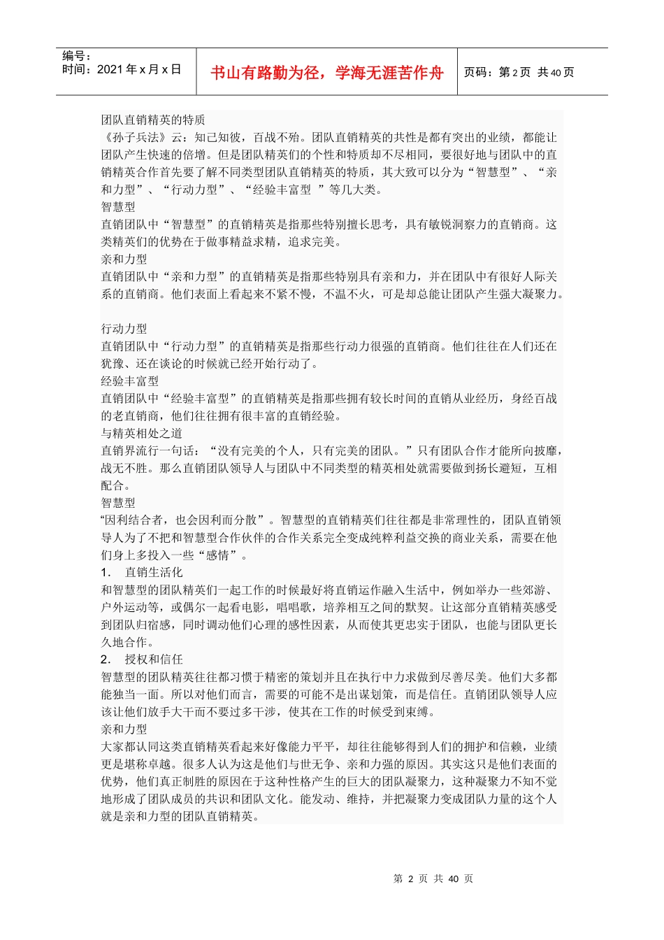 让直销成为种投资方式_第2页