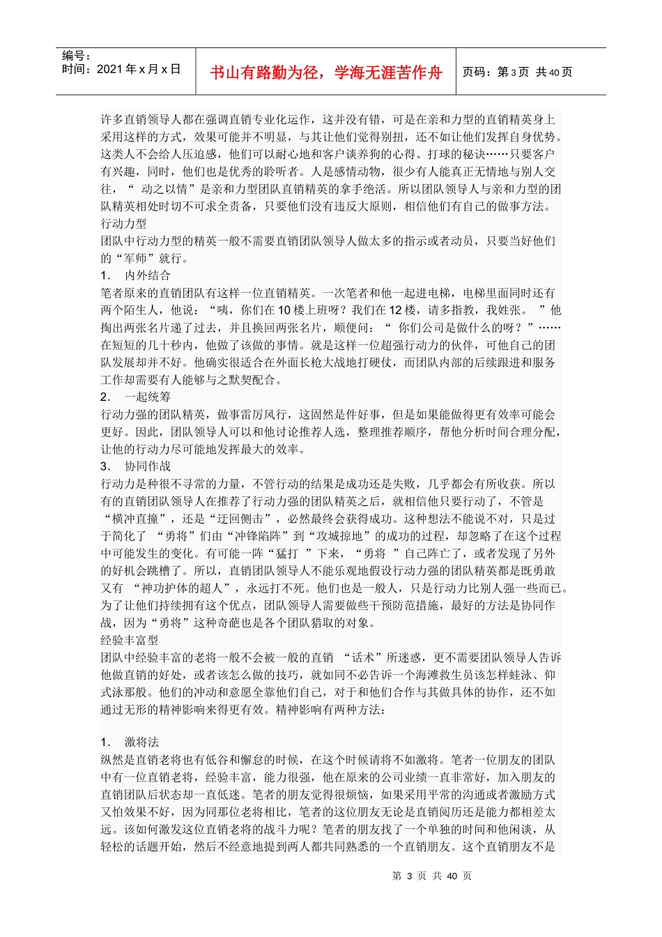 让直销成为种投资方式_第3页