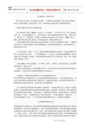 让直销成为种投资方式