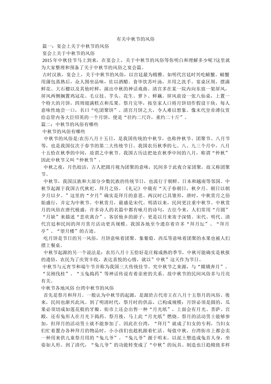 有关中秋节的习俗 _第1页