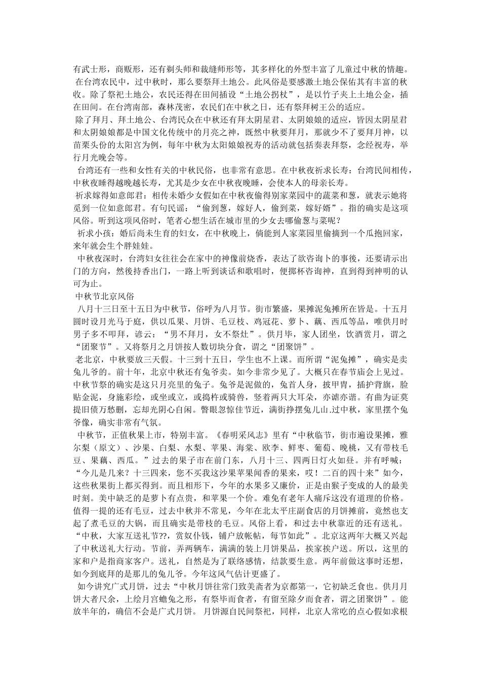 有关中秋节的习俗 _第2页