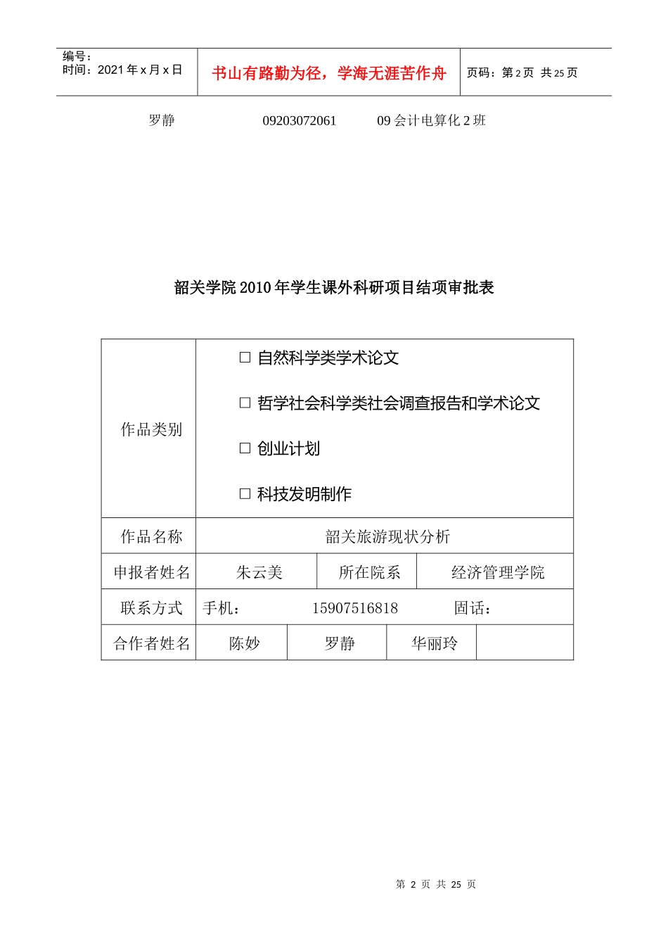 韶关旅游市场分析_第2页