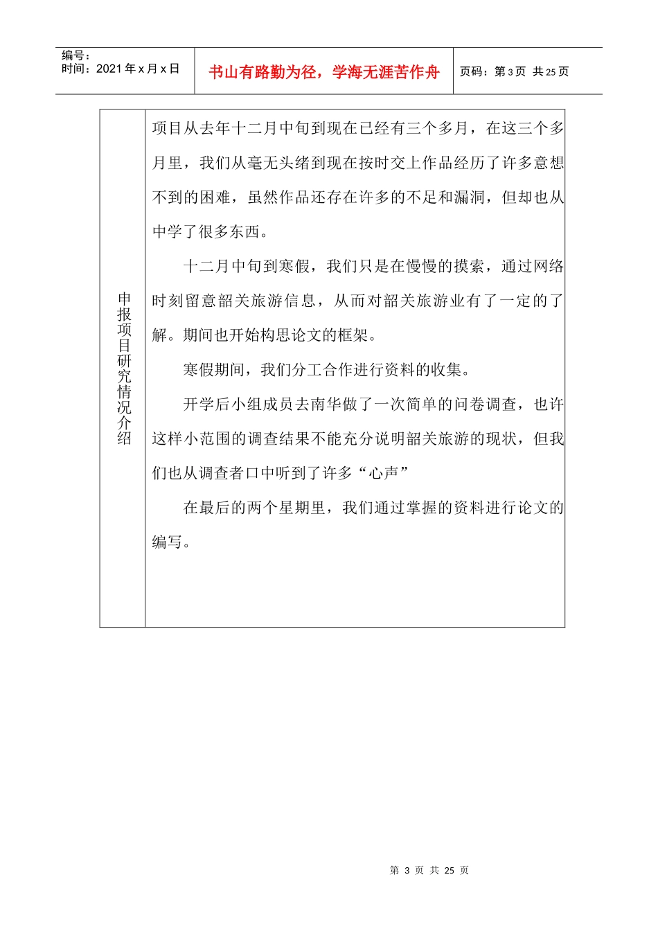 韶关旅游市场分析_第3页