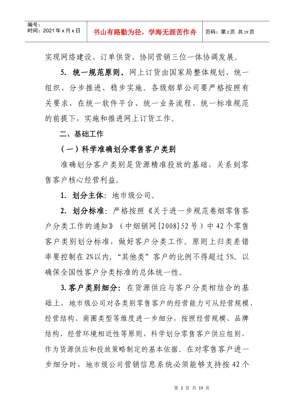 网上订货业务管理及管理知识规范_第2页