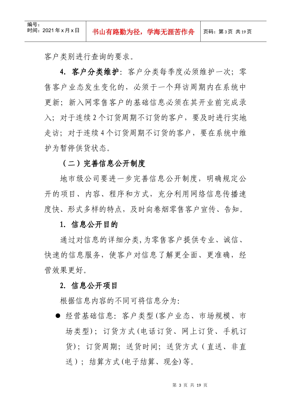 网上订货业务管理及管理知识规范_第3页