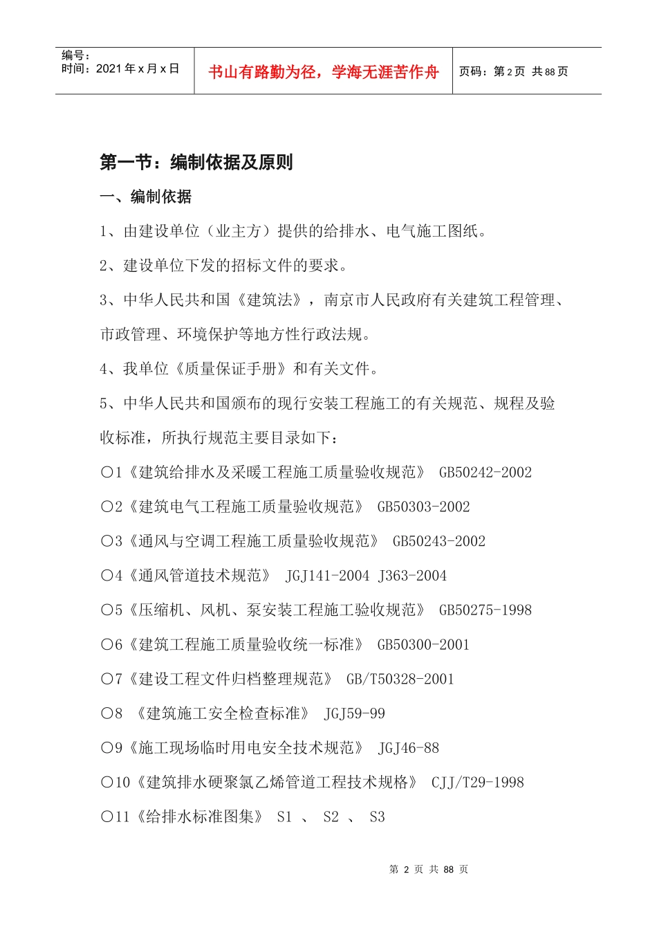 水电安装工程施工方案完整版_第2页