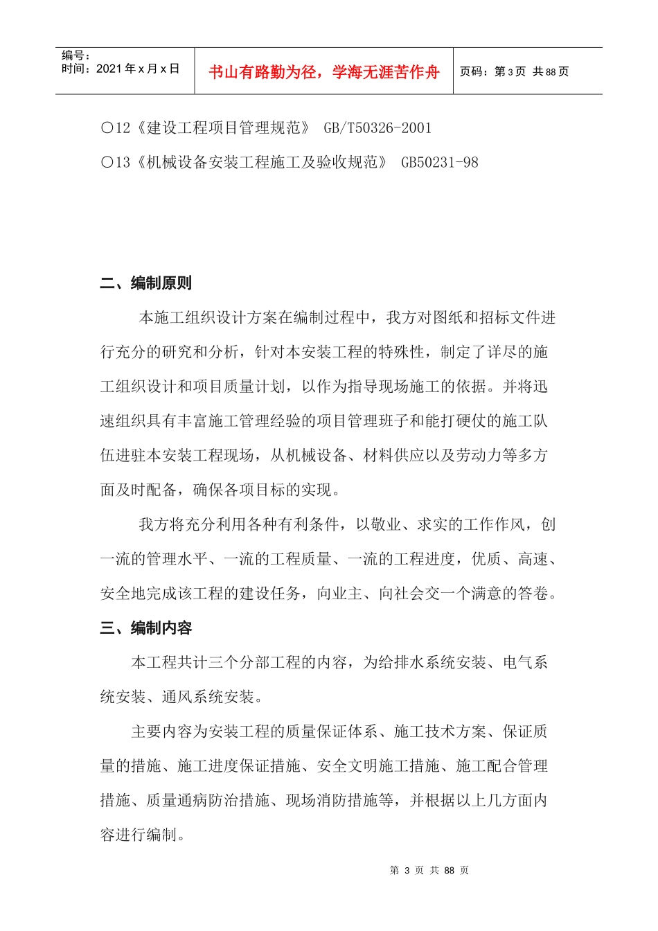 水电安装工程施工方案完整版_第3页