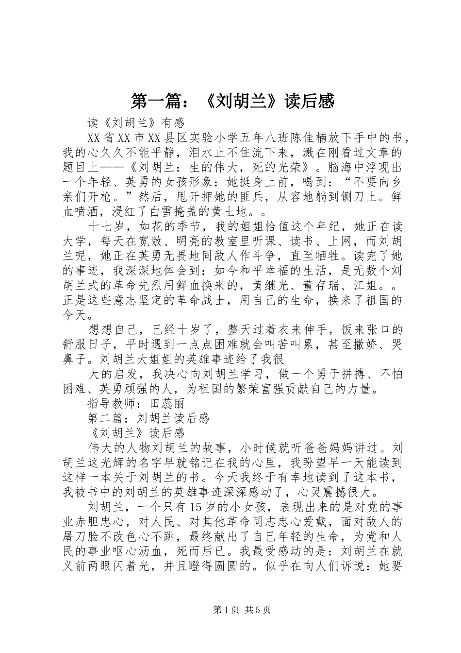 第一篇：《刘胡兰》读后感_1_第1页