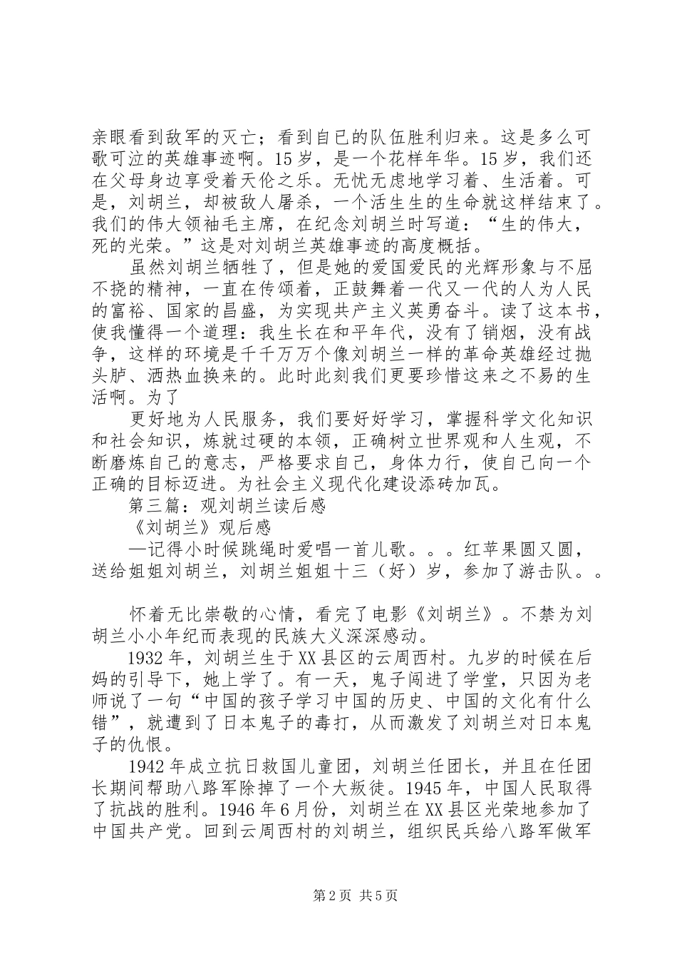第一篇：《刘胡兰》读后感_1_第2页