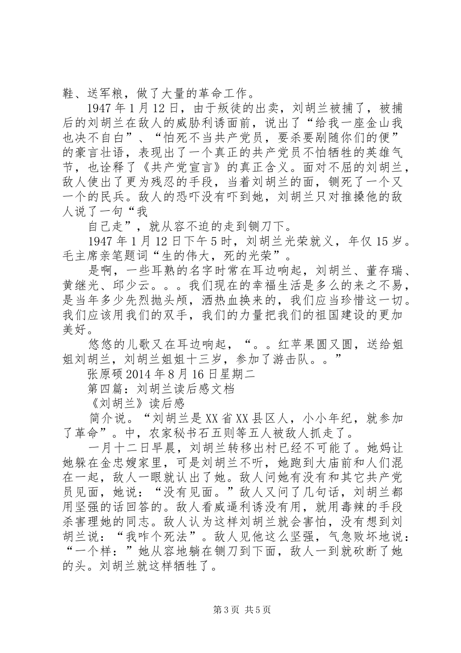 第一篇：《刘胡兰》读后感_1_第3页