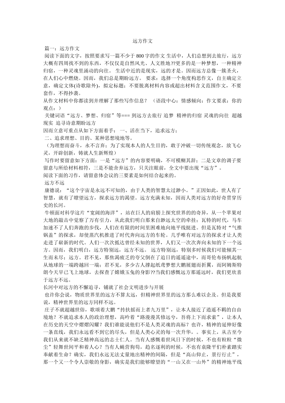 远方作ۥ文精选 _第1页
