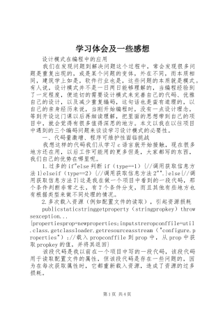 学习体会及一些感想_1