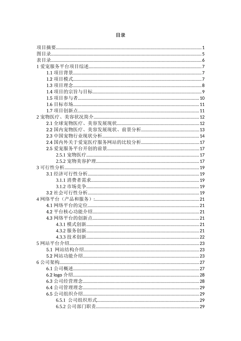 杭州市爱宠服务公司_第3页