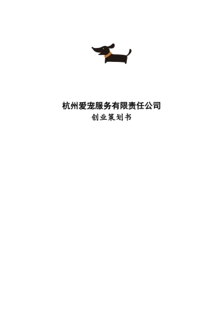 杭州市爱宠服务公司