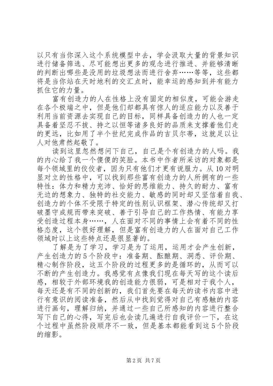 《创造力》读后感：不同的生活，相同的力量_第2页