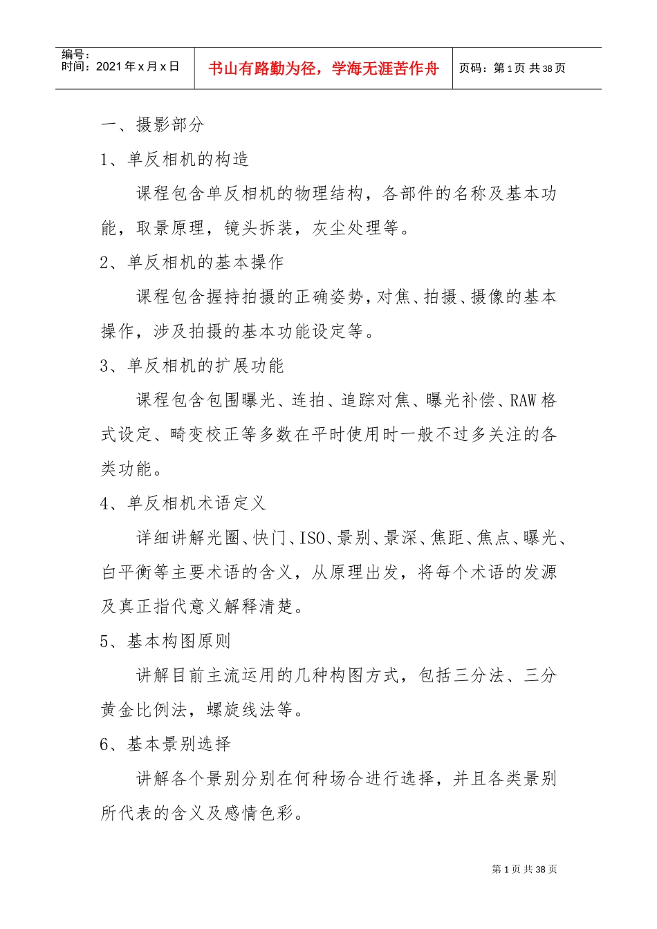 摄影摄像业务培训(DOC36页)_第1页