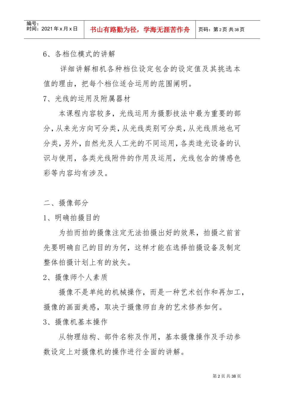摄影摄像业务培训(DOC36页)_第2页