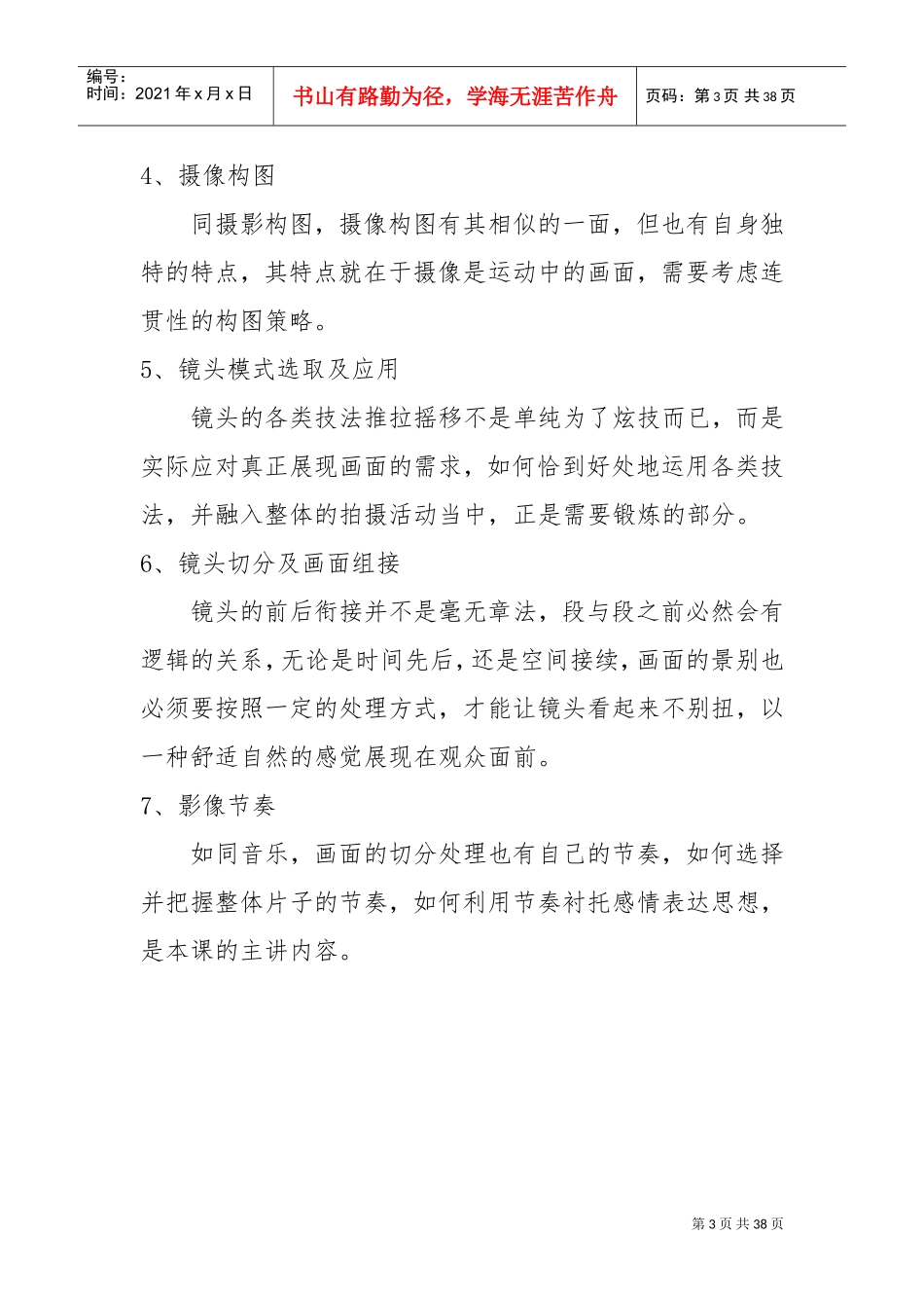 摄影摄像业务培训(DOC36页)_第3页