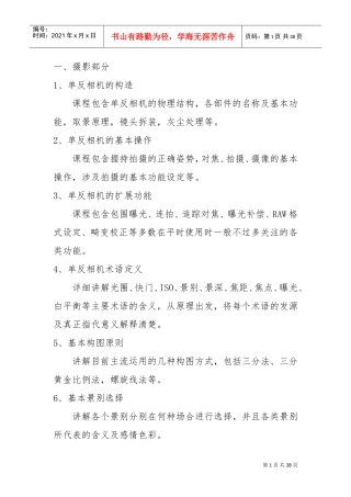 摄影摄像业务培训(DOC36页)