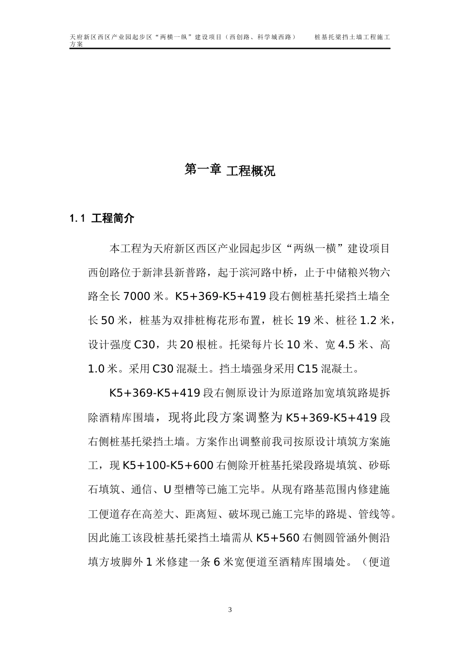 桩基托梁挡土墙施工方案1_第3页