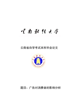 浅析广告对消费者的影响