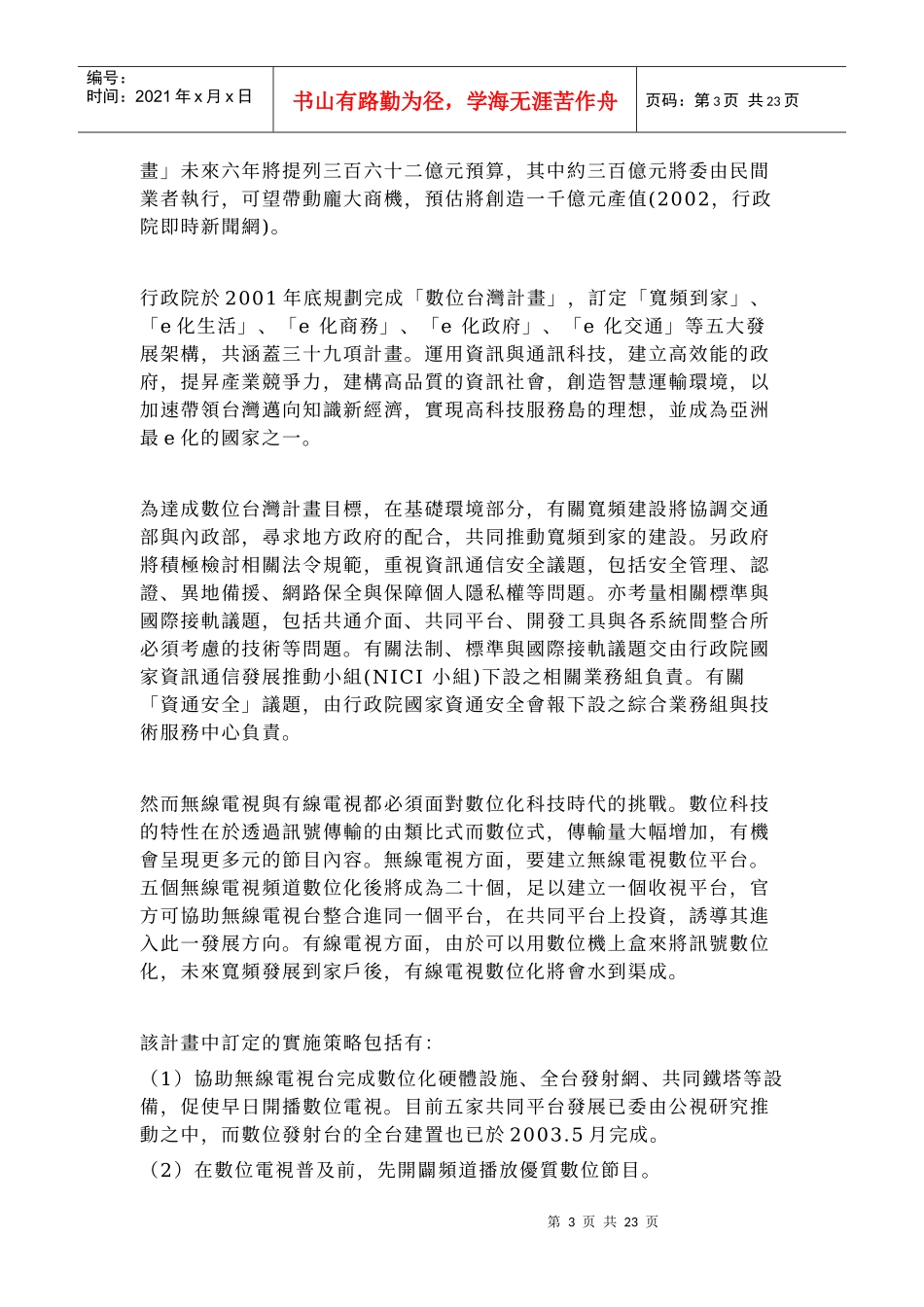 迈向数位电视新世纪之关键因素--阅听人数位化素养之探..._第3页