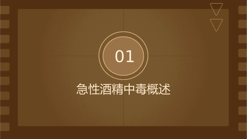 急性酒精中毒的诊断治疗护理课件_第3页