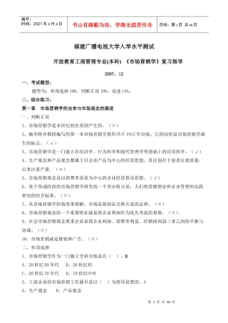福建广播电视大学入学水平测试