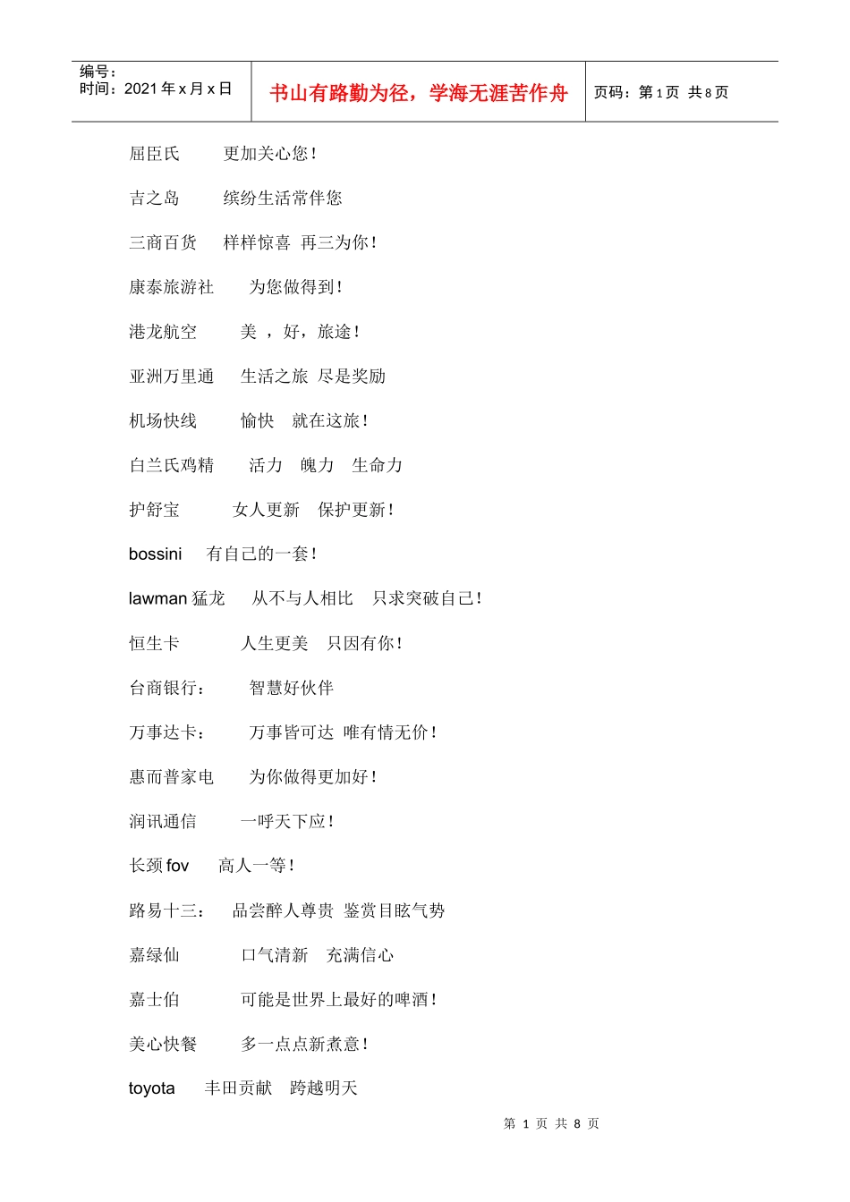 知名公司广告语_第1页