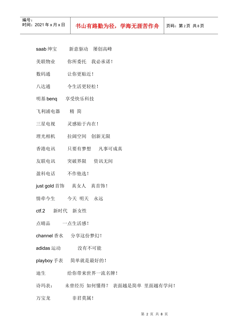 知名公司广告语_第2页