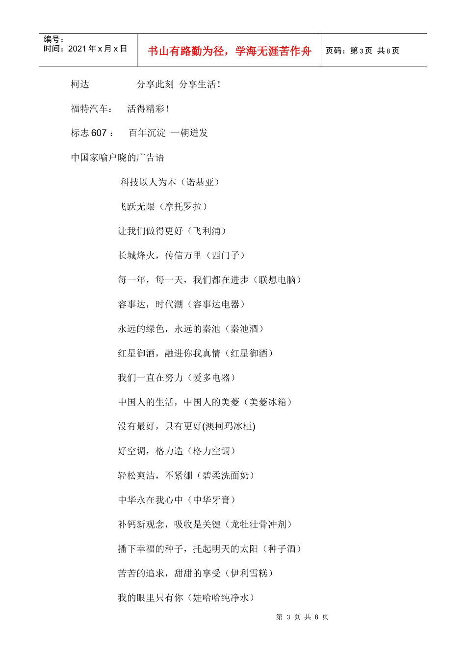 知名公司广告语_第3页