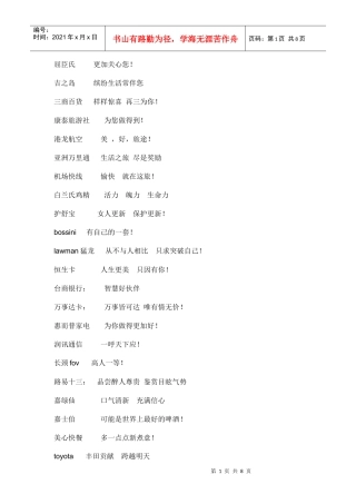 知名公司广告语