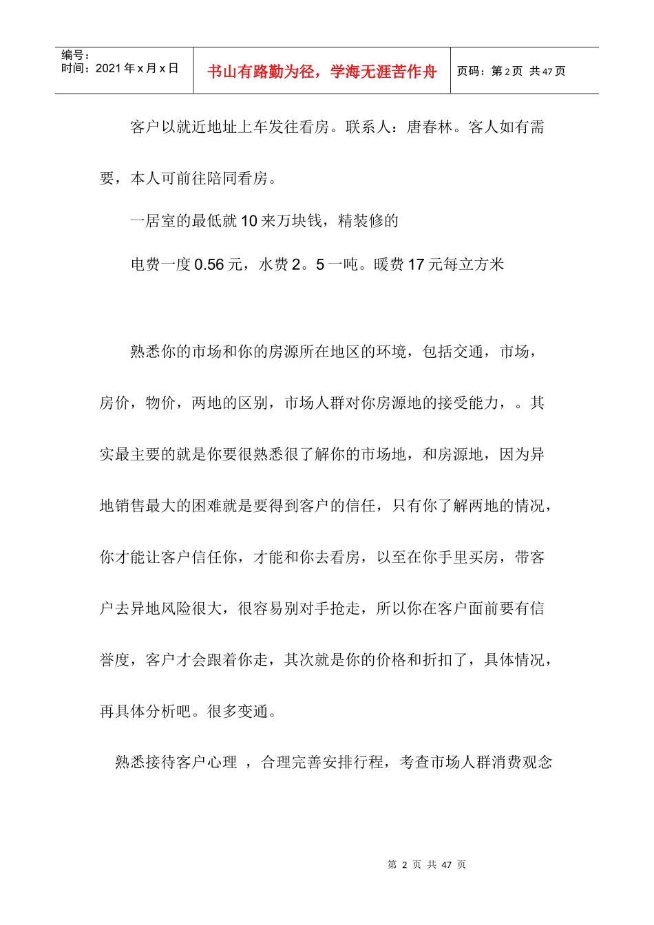 销售技巧海景房销售技巧_第2页